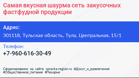 Самая вкусная шаурма сеть закусочных фастфудной продукции - визитка