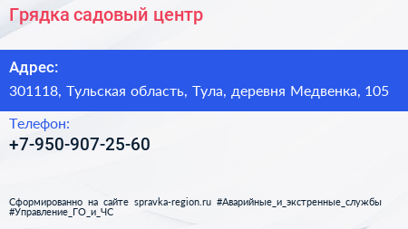 Нажмите, чтобы скачать визитку Грядка садовый центр - визитка