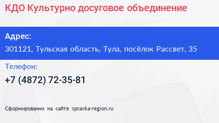КДО Культурно досуговое объединение - визитка