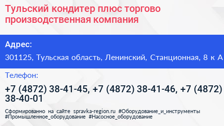 Тульский кондитер плюс торгово производственная компания - визитка