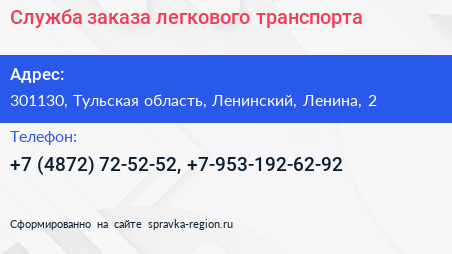 Служба заказа легкового транспорта - визитка