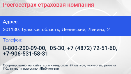 Росгосстрах страховая компания - визитка