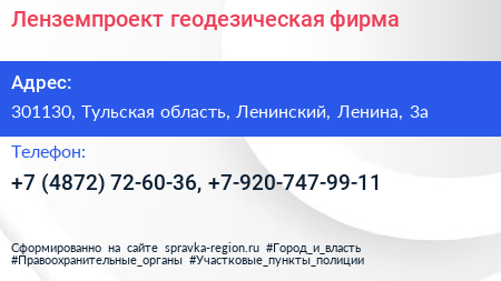Ленземпроект геодезическая фирма - визитка