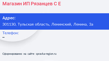 Магазин ИП Рязанцев С Е  - визитка