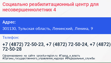 Социально реабилитационный центр для несовершеннолетних 4 - визитка