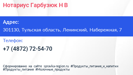 Нотариус Гарбузюк Н В  - визитка