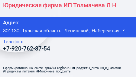 Юридическая фирма ИП Толмачева Л Н  - визитка