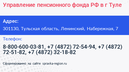 Управление пенсионного фонда РФ в г Туле - визитка