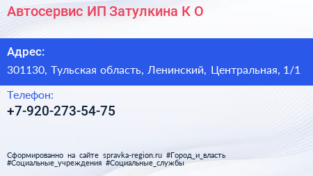 Автосервис ИП Затулкина К О  - визитка