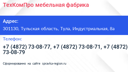 ТехКомПро мебельная фабрика - визитка