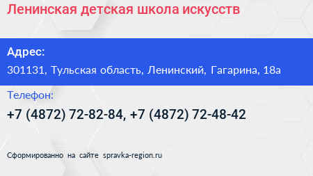 Ленинская детская школа искусств - визитка