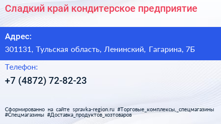 Сладкий край кондитерское предприятие - визитка