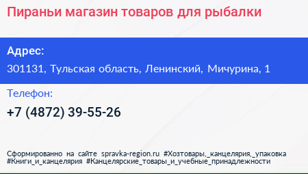Пираньи магазин товаров для рыбалки - визитка