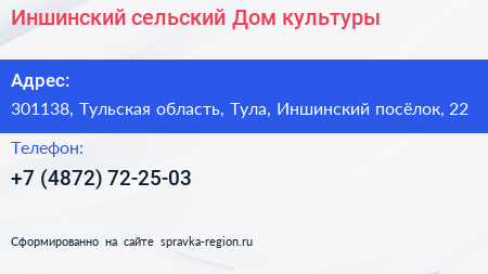 Иншинский сельский Дом культуры - визитка