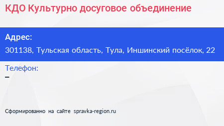 КДО Культурно досуговое объединение - визитка