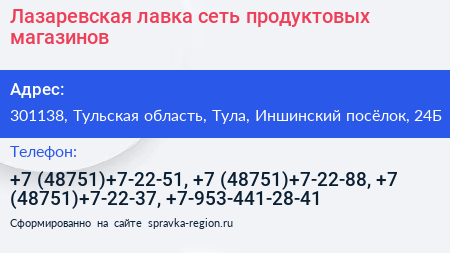 Лазаревская лавка сеть продуктовых магазинов - визитка