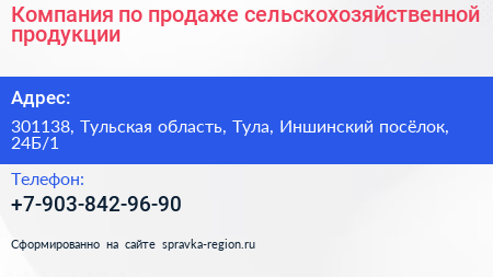 Компания по продаже сельскохозяйственной продукции - визитка
