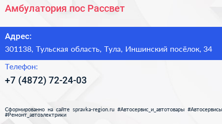 Амбулатория пос Рассвет - визитка