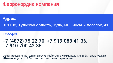 Ферронордик компания - визитка