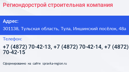 Региондорстрой строительная компания - визитка