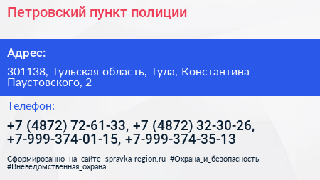Петровский пункт полиции - визитка