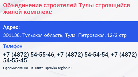 Объединение строителей Тулы строящийся жилой комплекс - визитка