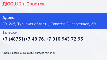 ДЮСШ 2 г Советск - визитка