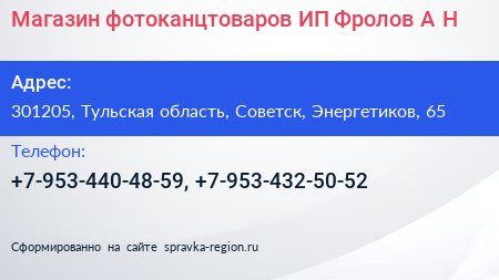 Магазин фотоканцтоваров ИП Фролов А Н  - визитка