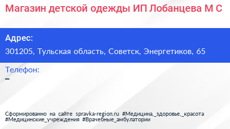Магазин детской одежды ИП Лобанцева М С  - визитка