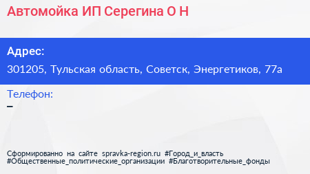Автомойка ИП Серегина О Н  - визитка