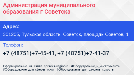 Администрация муниципального образования г Советска - визитка