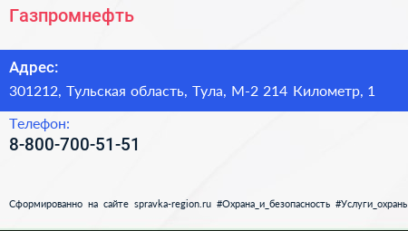 Нажмите, чтобы скачать визитку Газпромнефть - визитка