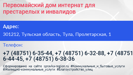 Первомайский дом интернат для престарелых и инвалидов - визитка