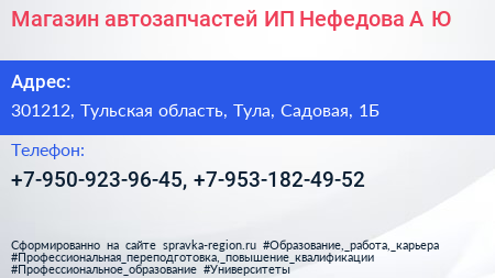 Магазин автозапчастей ИП Нефедова А Ю  - визитка