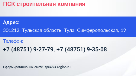 ПСК строительная компания - визитка