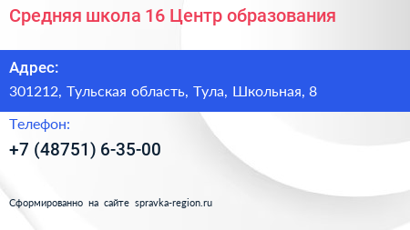 Средняя школа 16 Центр образования - визитка