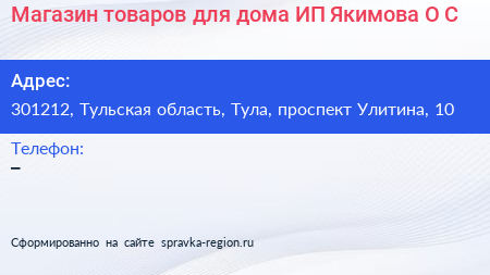 Магазин товаров для дома ИП Якимова О С  - визитка