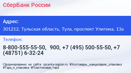 СберБанк России - визитка