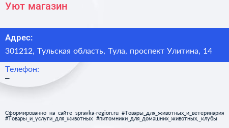 Нажмите, чтобы скачать визитку Уют магазин - визитка
