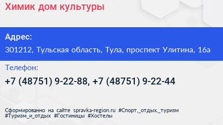 Химик дом культуры - визитка