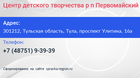 Центр детского творчества р п Первомайский - визитка