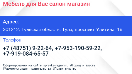 Мебель для Вас салон магазин - визитка