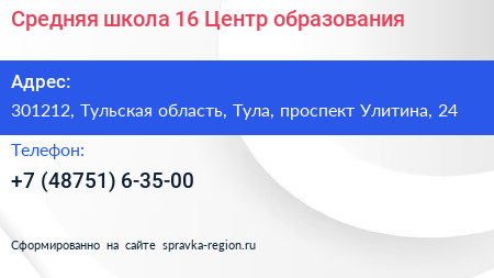 Средняя школа 16 Центр образования - визитка