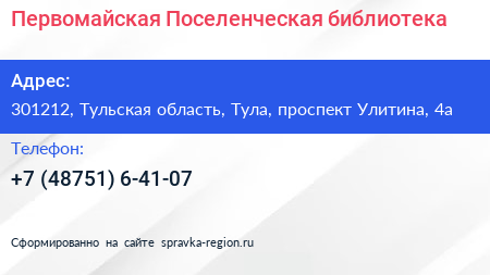 Первомайская Поселенческая библиотека - визитка