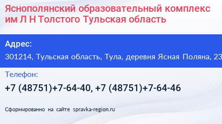 Яснополянский образовательный комплекс им Л Н Толстого Тульская область - визитка