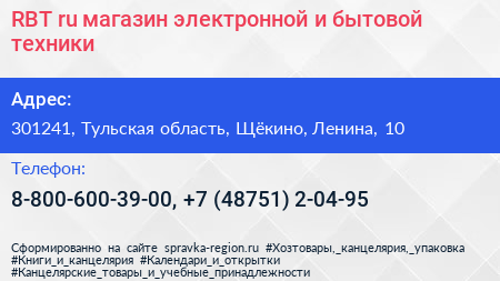RBT ru магазин электронной и бытовой техники - визитка