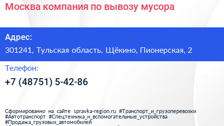 Москва компания по вывозу мусора - визитка