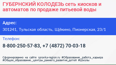 ГУБЕРНСКИЙ КОЛОДЕЗЬ сеть киосков и автоматов по продаже питьевой воды - визитка