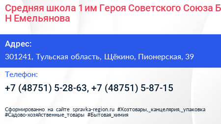 Средняя школа 1 им Героя Советского Союза Б Н Емельянова - визитка