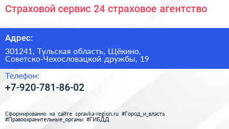 Страховой сервис 24 страховое агентство - визитка